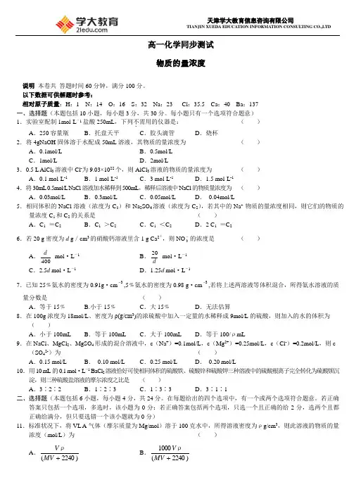 物质的量浓度