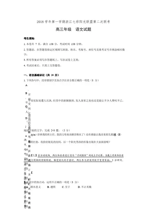 浙江七彩阳光联盟2019届高三上学期第二次联考语文试卷(有答案)