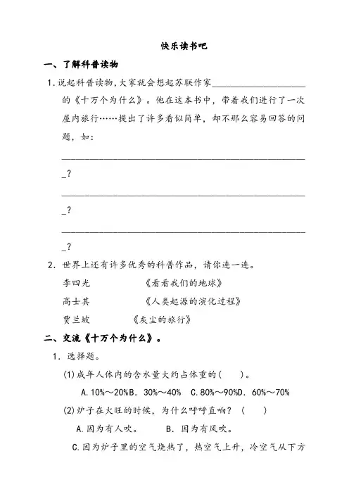 人教部编版四年级语文下册快乐读书吧精选习题试卷(含答案)