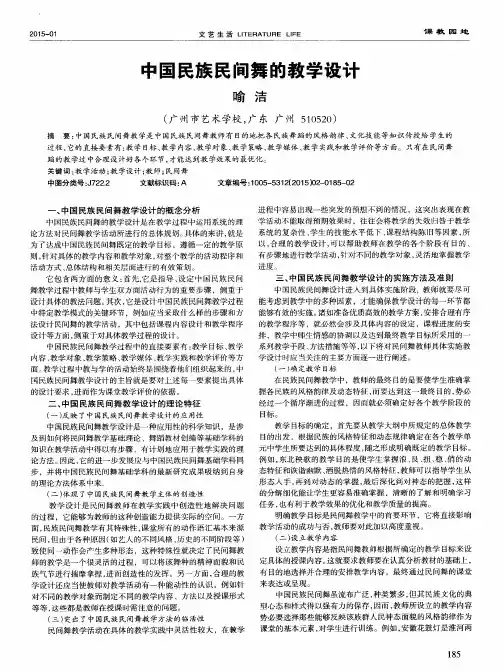 中国民族民间舞的教学设计