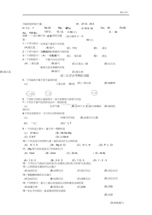 高二化学会考模拟试题及答案