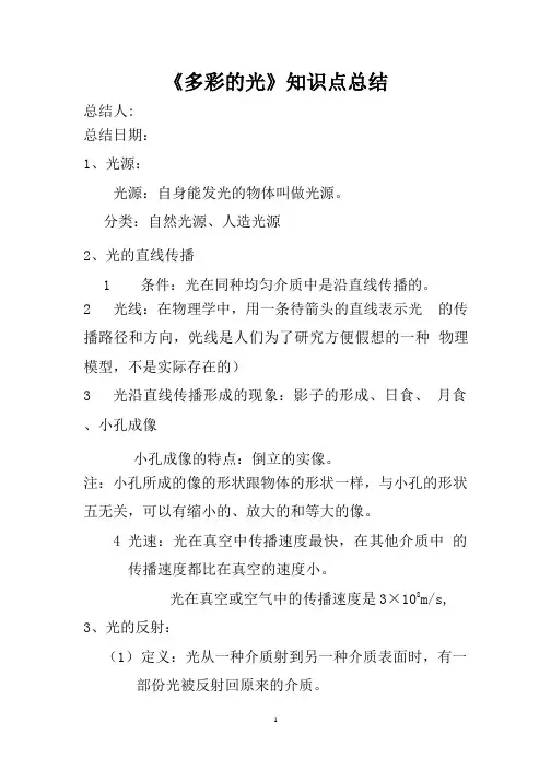 《多彩的光》知识点总结