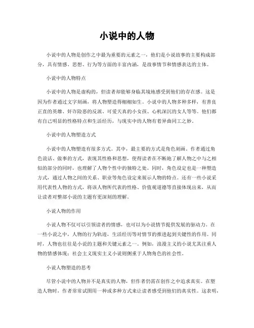 小说中的人物