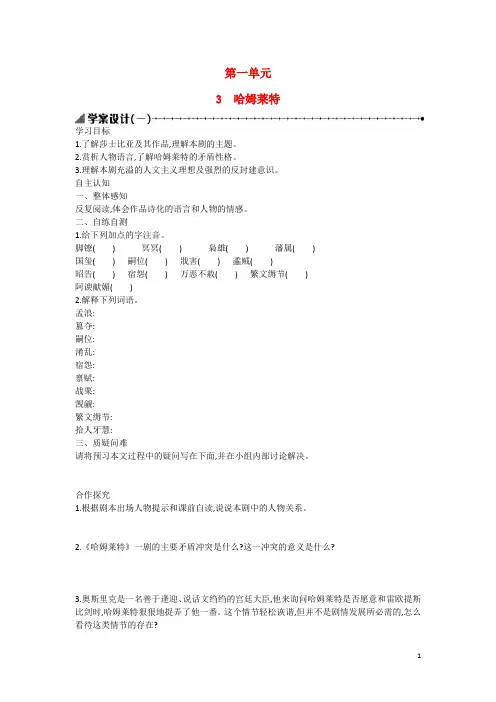 高中语文 第3课 哈姆莱特学案(第一课时)新人教版必修4