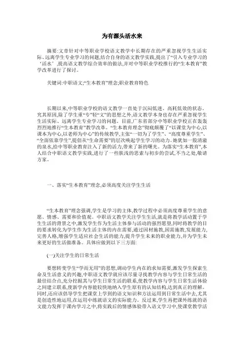 为有源头活水来