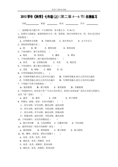 浙教版-科学-七年级上册-七年级 第二章 单元测试2