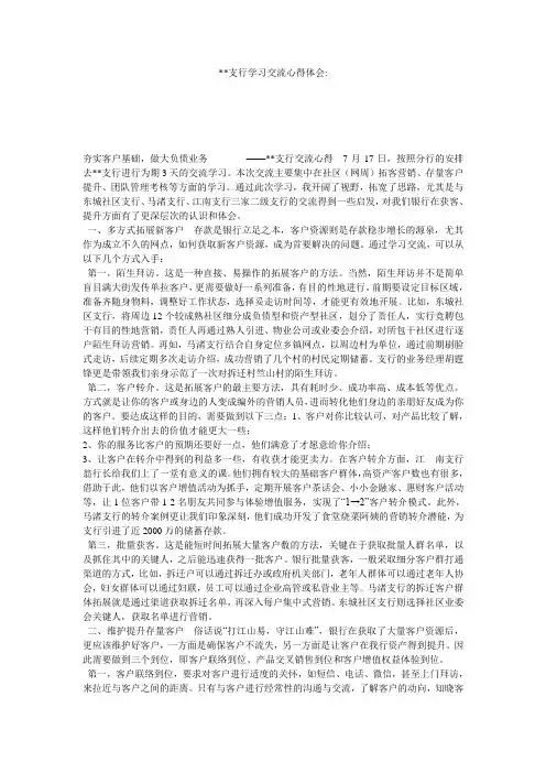 --支行学习交流心得体会-
