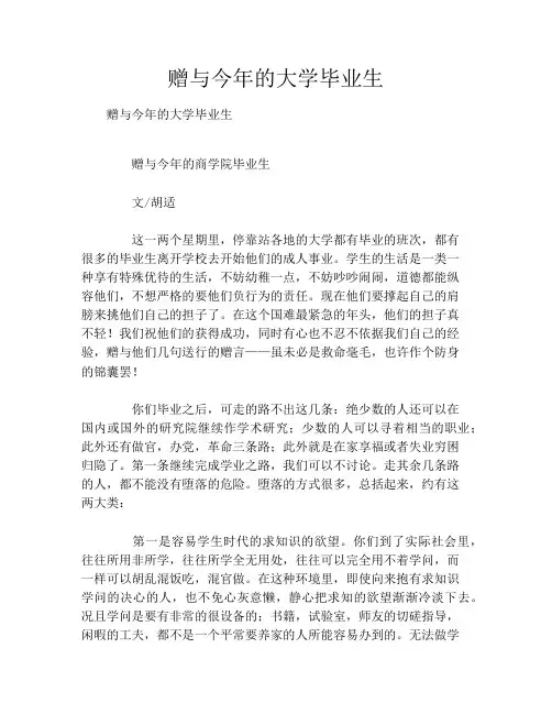 赠与今年的大学毕业生