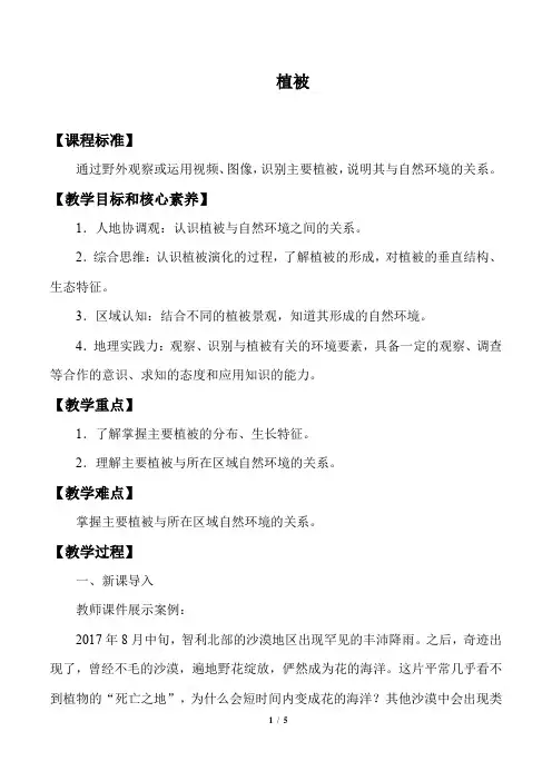 植被教案