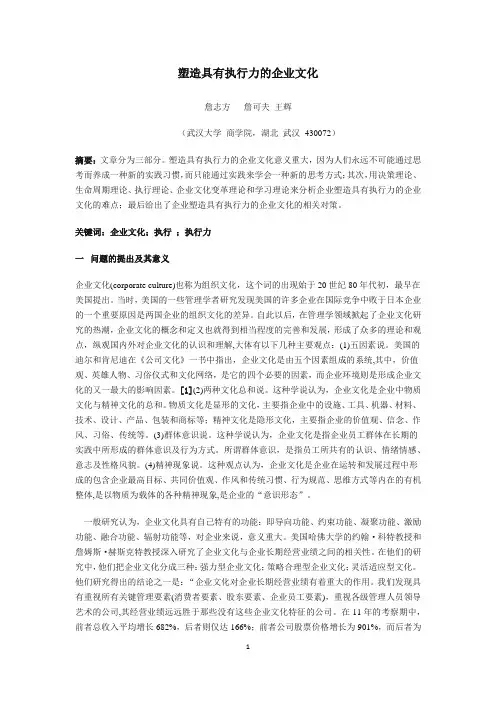 塑造具有执行力的企业文化