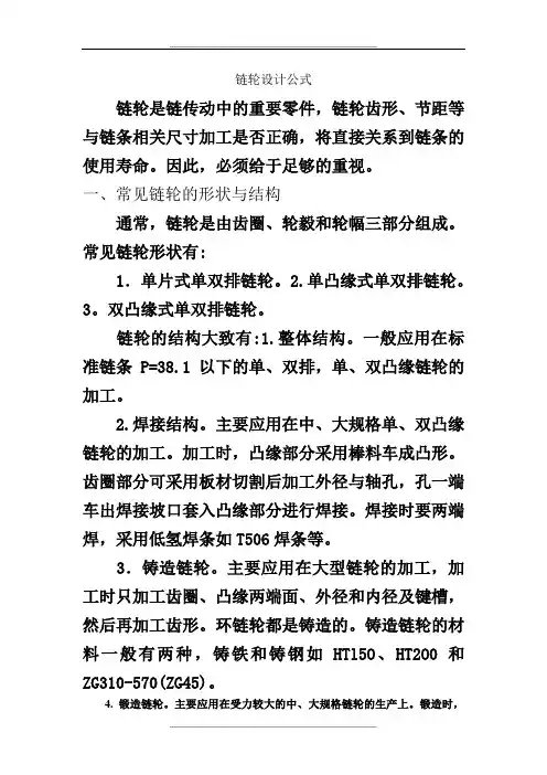 链轮设计公式