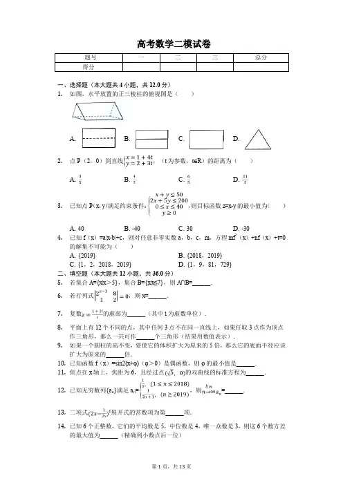 上海市浦东新区高考数学二模试卷解析版