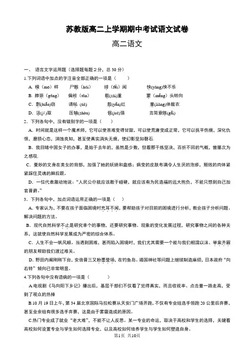 苏教版高二上学期期中考试语文试卷1