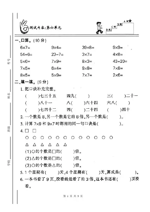 人教版小学二年级上册数学第六单元表内乘法2测试题