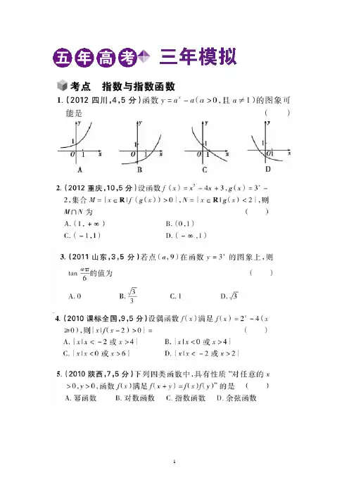 历年高考题(指数函数)
