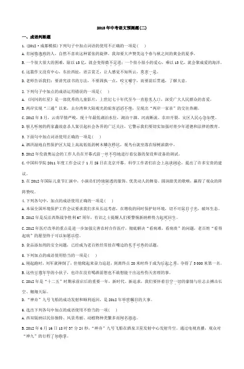 2013年中考语文预测题(二)