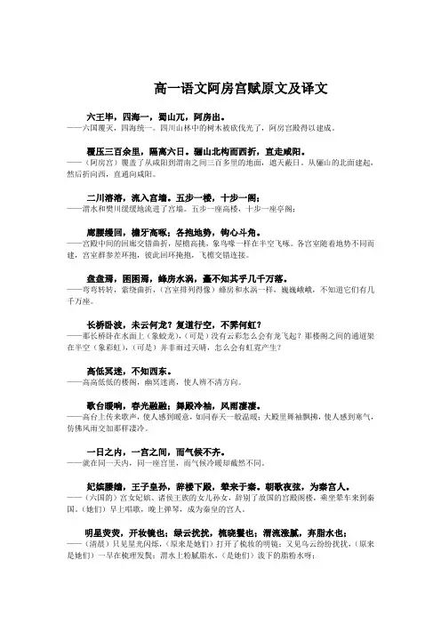 高一必修二语文阿房宫赋原文及译文