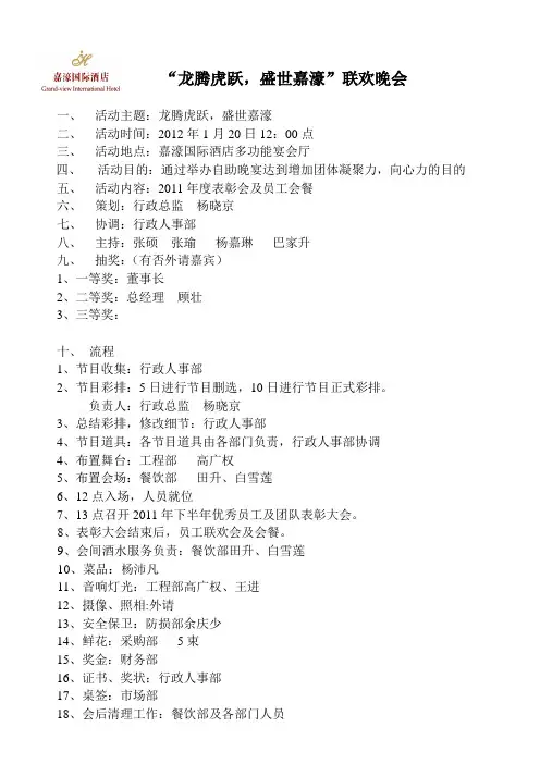 2012年联欢晚会
