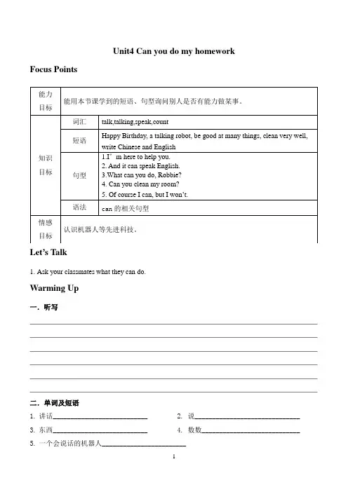 广州版小学英语五年级上册同步讲义：Unit4 Can you do my homework