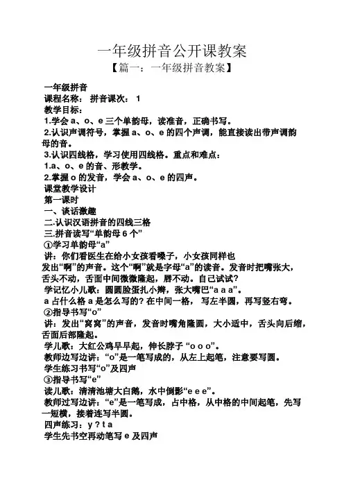 一年级拼音公开课教案