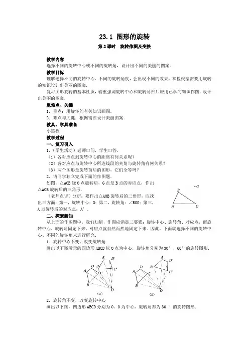 324.九年级新人教版数学上册23.1  图形的旋转4-教案
