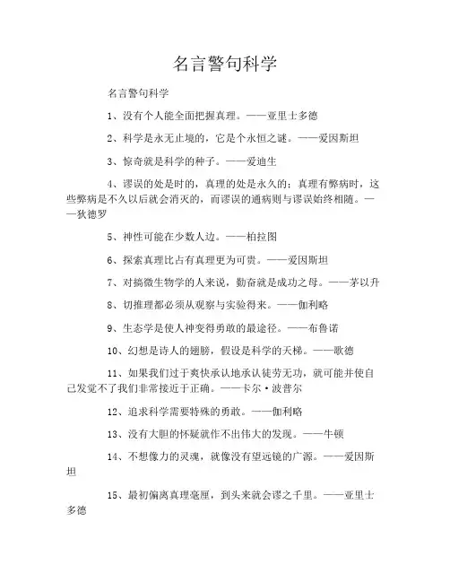 名言警句科学