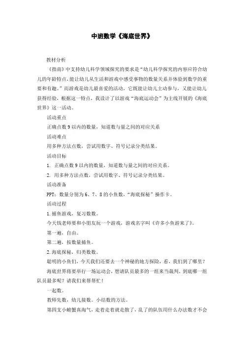 中班数学海底世界