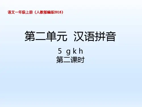 部编版gkhppt