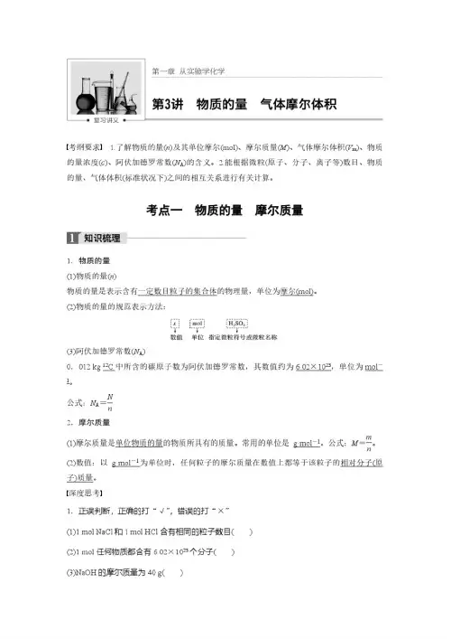 精编高考化学---物质的量摩尔质量知识点汇总+强化训练