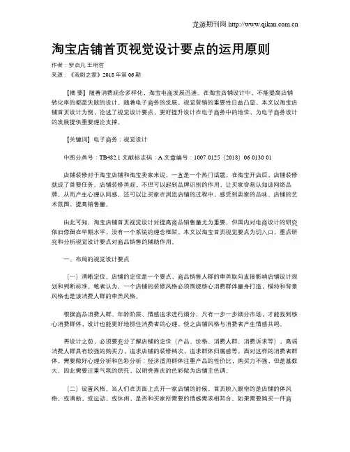 淘宝店铺首页视觉设计要点的运用原则
