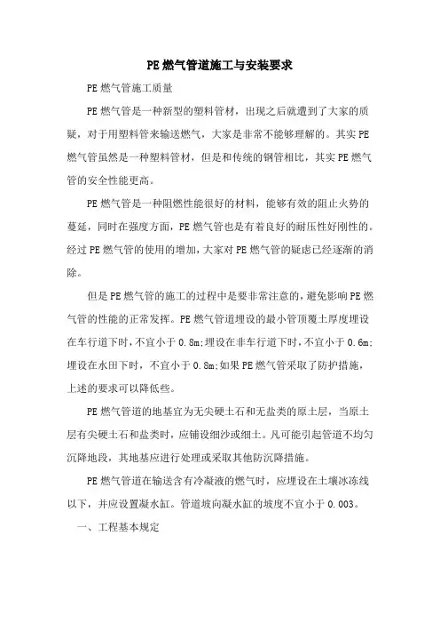 PE燃气管道施工与安装要求 2