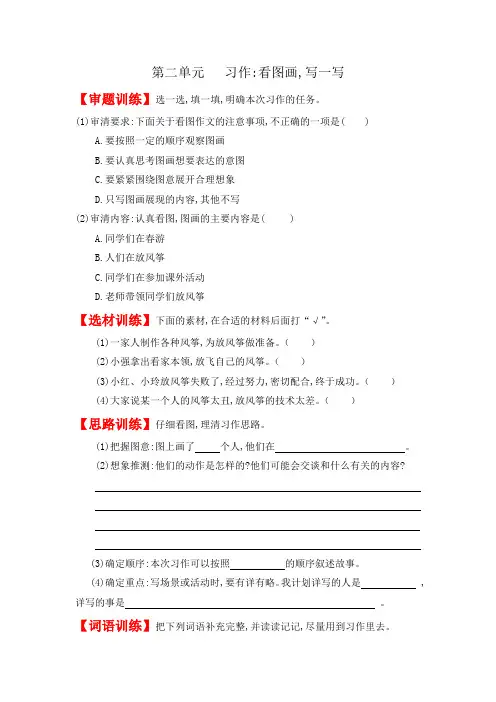 部编版三年级语文下册习作指导(提纲式)第二单元 看图画,写一写
