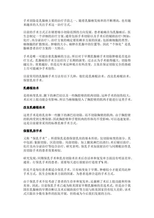 乳腺癌手术分哪几种？