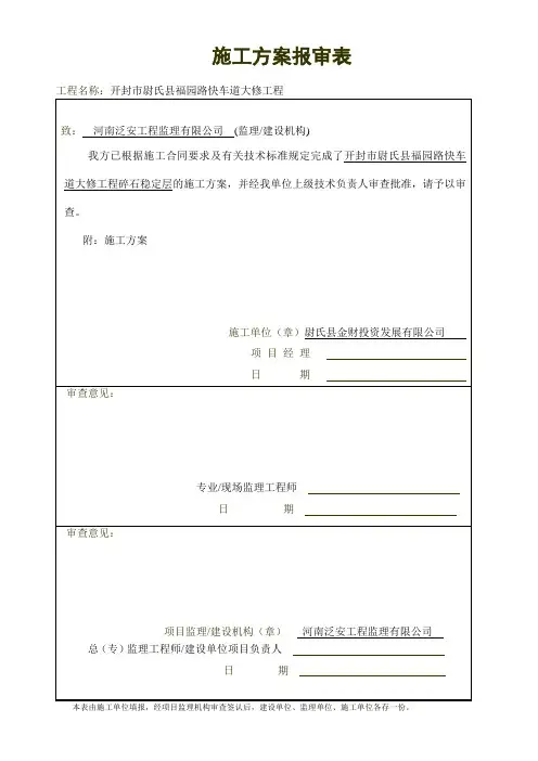 混凝土道路施工方案 2