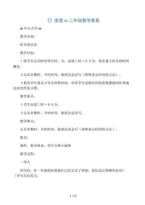 时分的认识 2