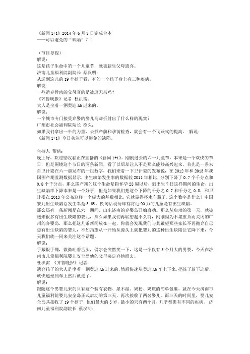 《新闻1+1》2014年6月3日完成台本