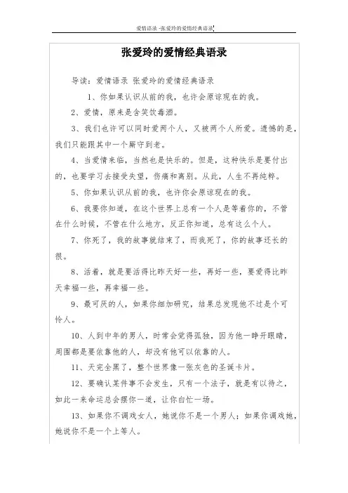 张爱玲的爱情经典语录