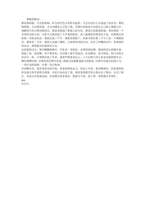军训检讨书 2