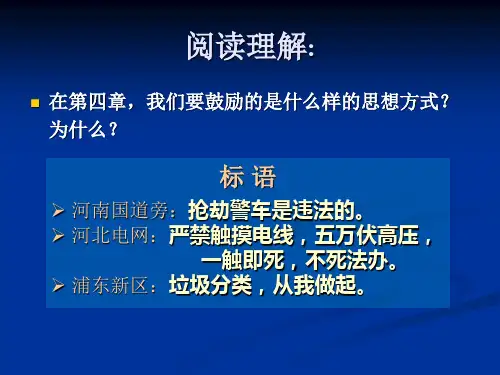 批判性思维原理和方法──走向新的认知和实践-Chp4-PPT课件