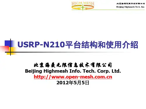 USRPN210使用说明