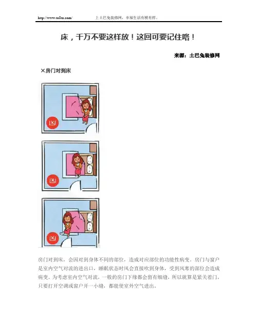 床,千万不要这样放!这回可要记住咯!