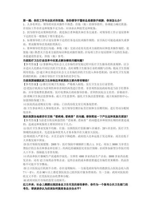 公共卫生面试资料总结