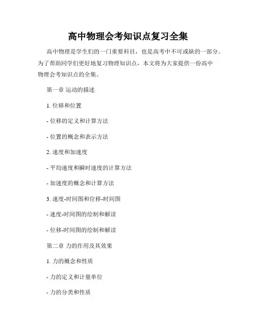 高中物理会考知识点复习全集