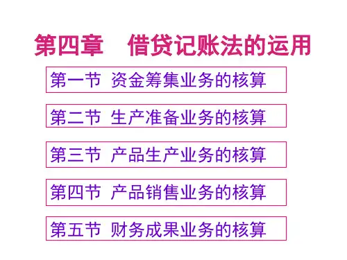 会计学原理第四章