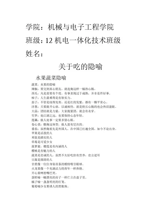关于吃的隐喻