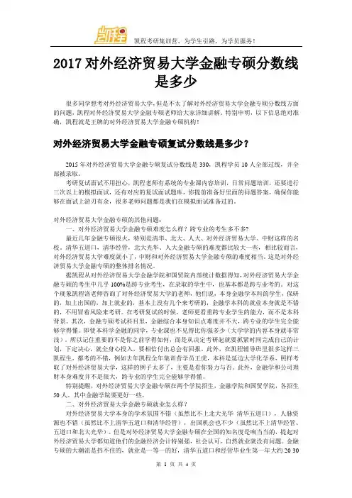 2017对外经济贸易大学金融专硕分数线是多少