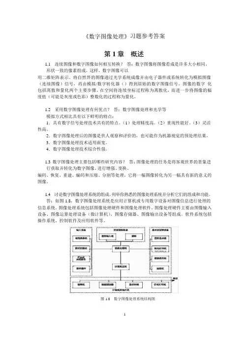 数字图像处理习题参考答案