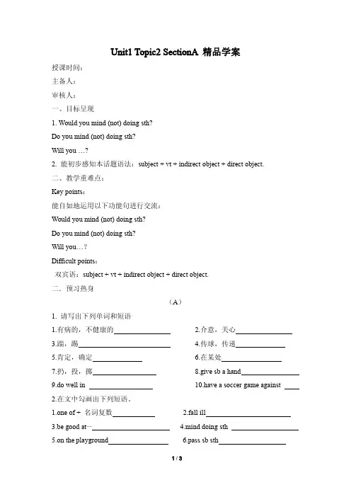 八年级英语上册Unit1 Topic2 SectionA精品学案 最新仁爱版
