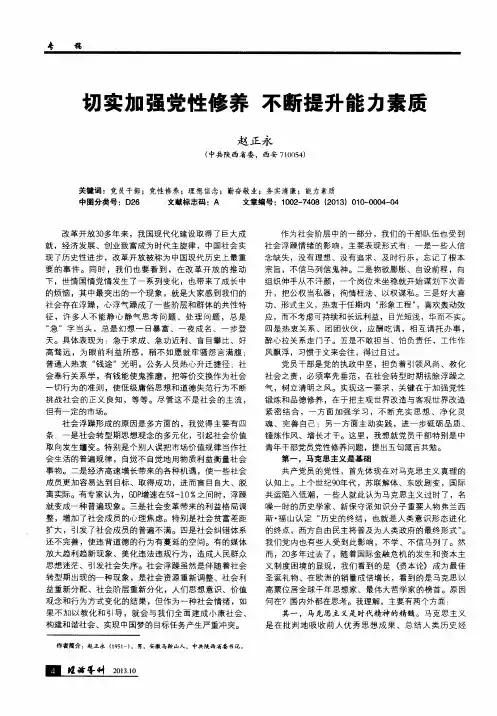 切实加强党性修养 不断提升能力素质