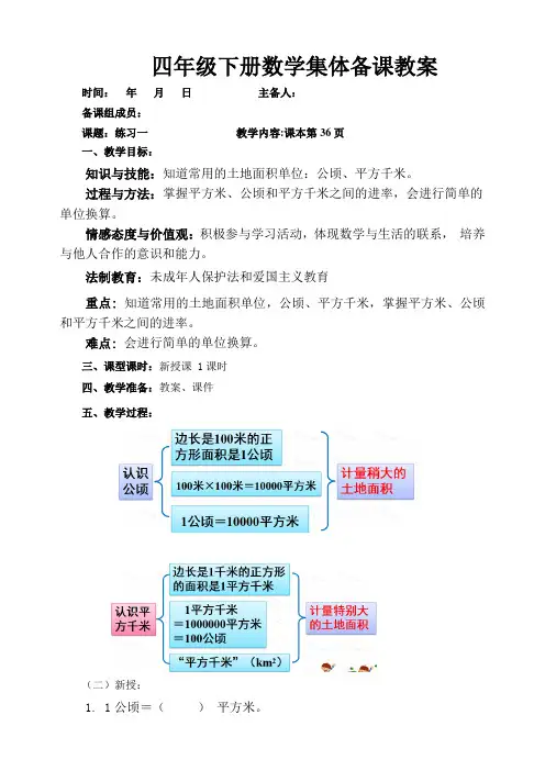练习六 教案 【人教版四年级上册数学】